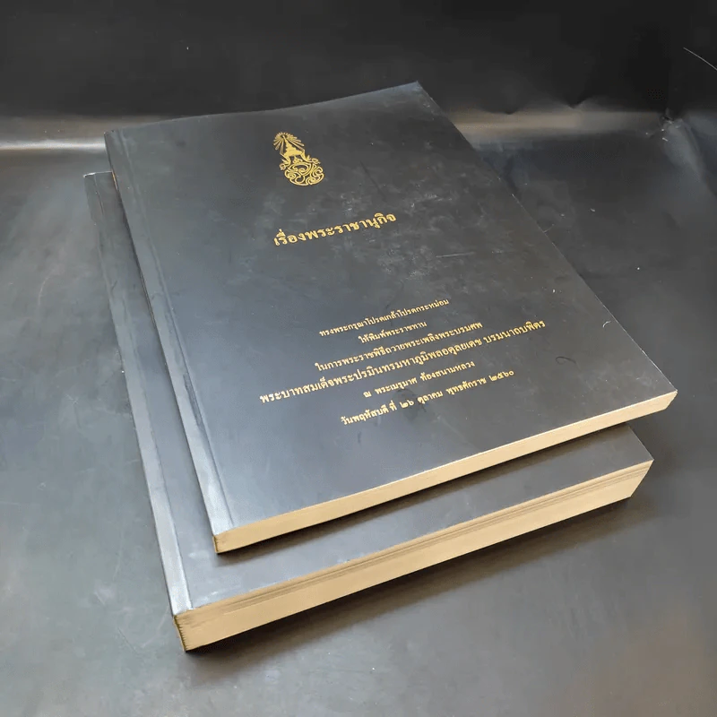 Boxset เรื่องพระราชานุกิจ + พระราชพิธีราชาภิเษกสมรส รูปที่ 11