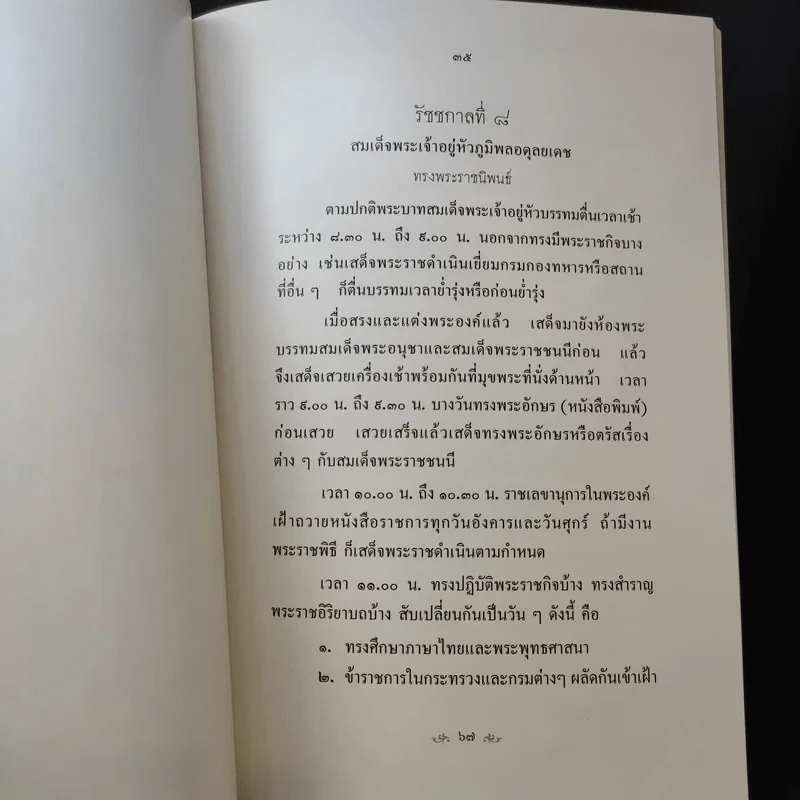 Boxset เรื่องพระราชานุกิจ + พระราชพิธีราชาภิเษกสมรส รูปที่ 15