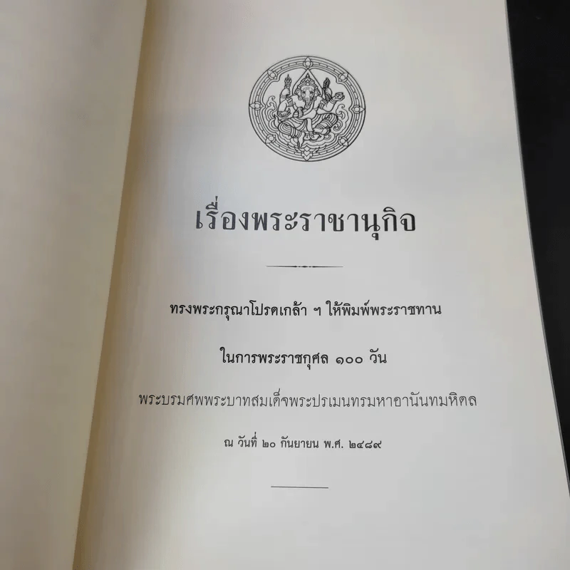 Boxset เรื่องพระราชานุกิจ + พระราชพิธีราชาภิเษกสมรส รูปที่ 12