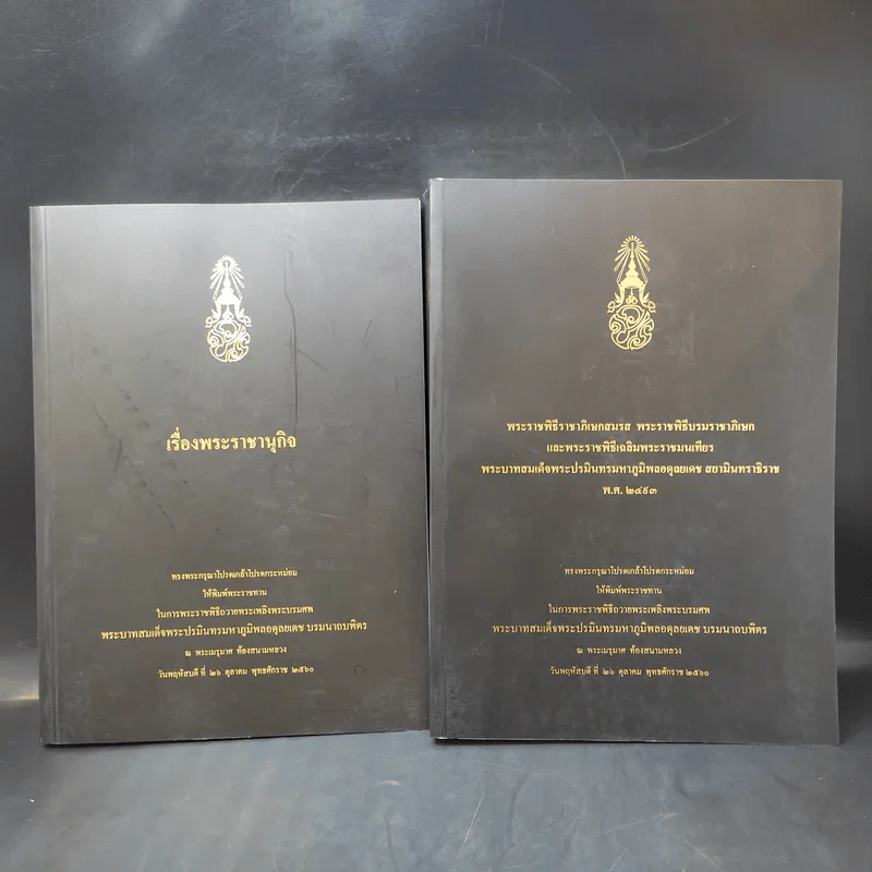 Boxset เรื่องพระราชานุกิจ + พระราชพิธีราชาภิเษกสมรส รูปที่ 5