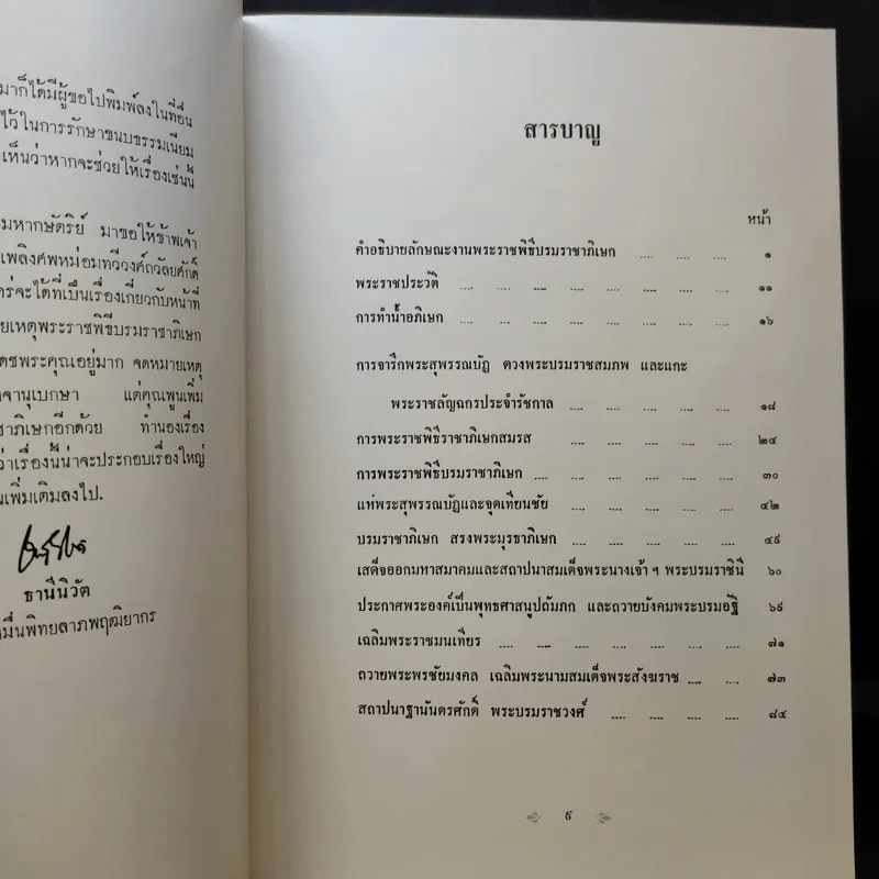 Boxset เรื่องพระราชานุกิจ + พระราชพิธีราชาภิเษกสมรส รูปที่ 20