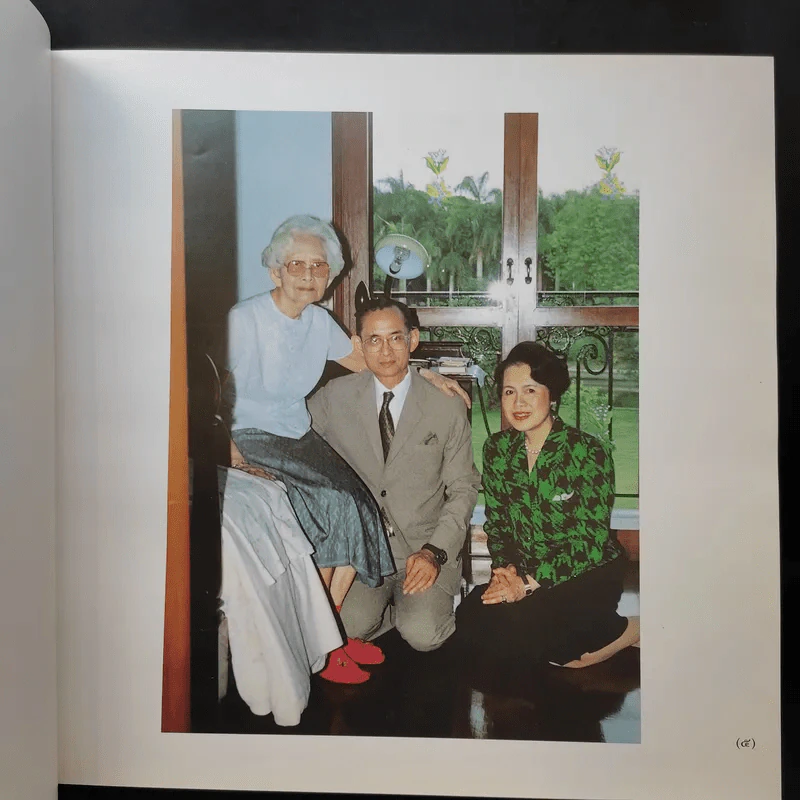 สมเด็จพระศรีนครินทราบรมราชชนนี ทรงพระกรุณาโปรดเกล้าฯพิมพ์ในงานถวายพระเพลิงพระบรมศพสมเด็จพระศรีนครินทราบรมราชชนนี รูปที่ 12