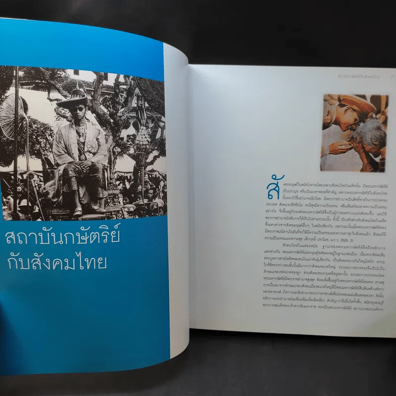 ภาพจิตรกรรมฝีพระหัตถ์รัชกาลที่ 9 รูปที่ 12