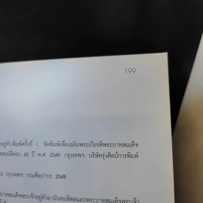 ภาพจิตรกรรมฝีพระหัตถ์รัชกาลที่ 9 รูปที่ 16