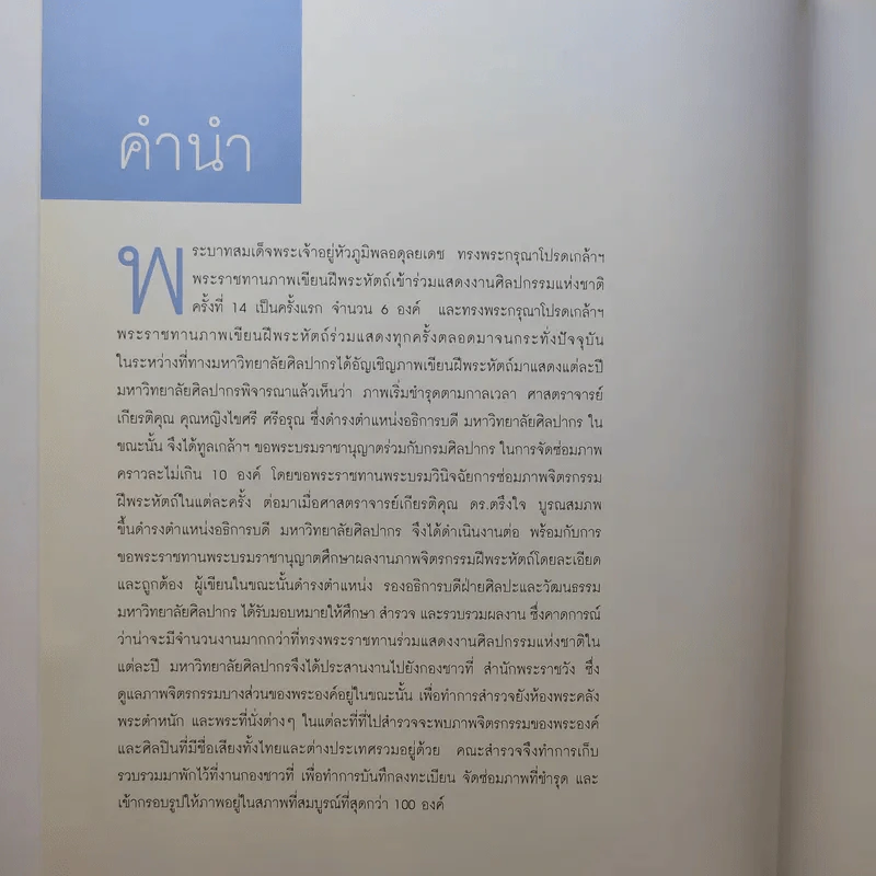 ภาพจิตรกรรมฝีพระหัตถ์รัชกาลที่ 9 รูปที่ 10