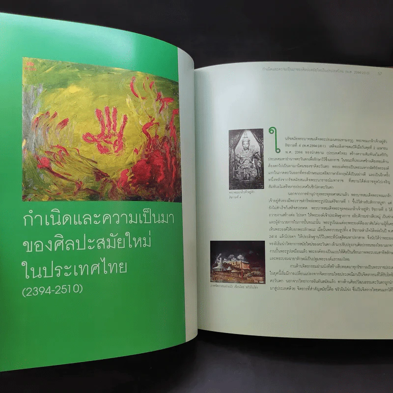ภาพจิตรกรรมฝีพระหัตถ์รัชกาลที่ 9 รูปที่ 17