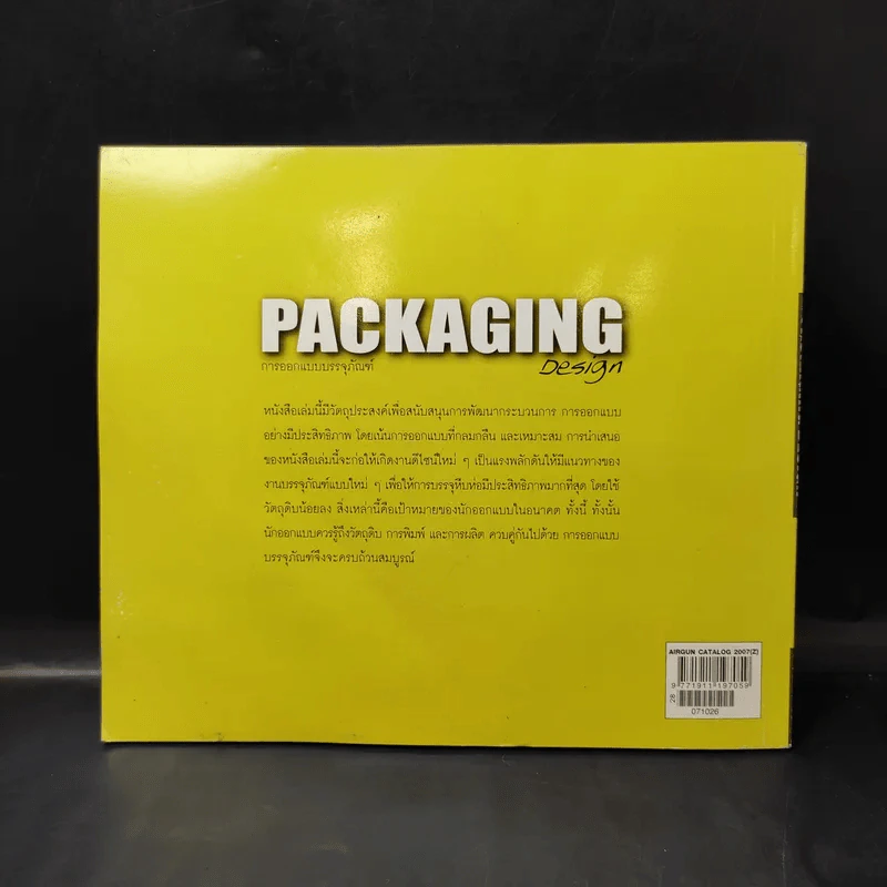 Packaging Design การออกแบบบรรจุภัณฑ์ รูปที่ 2