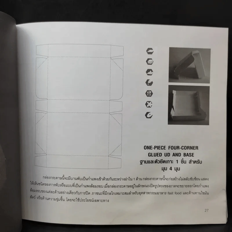 Packaging Design การออกแบบบรรจุภัณฑ์ รูปที่ 12