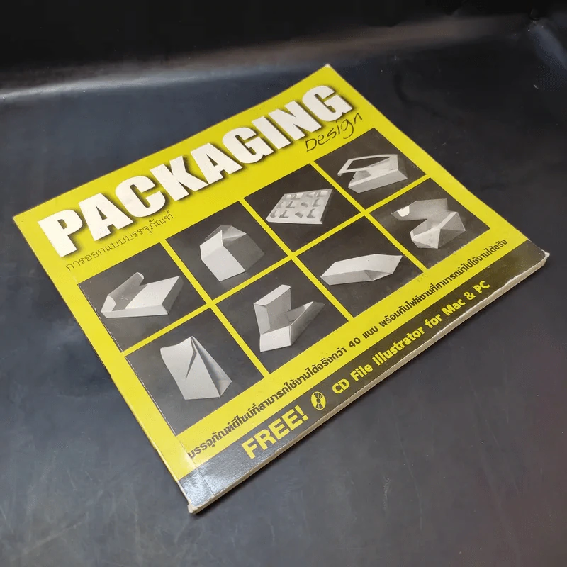 Packaging Design การออกแบบบรรจุภัณฑ์ รูปที่ 8