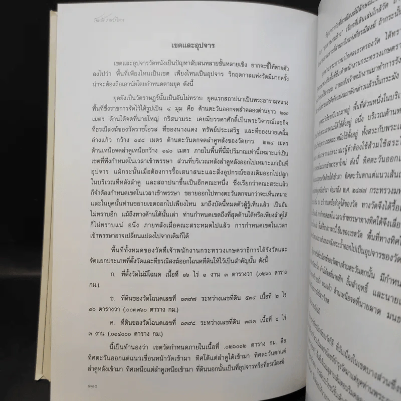 รองศาสตราจารย์ นายแพทย์โสภณ ลัดพลี รูปที่ 16
