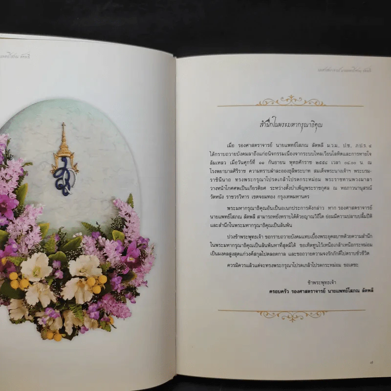 รองศาสตราจารย์ นายแพทย์โสภณ ลัดพลี รูปที่ 12