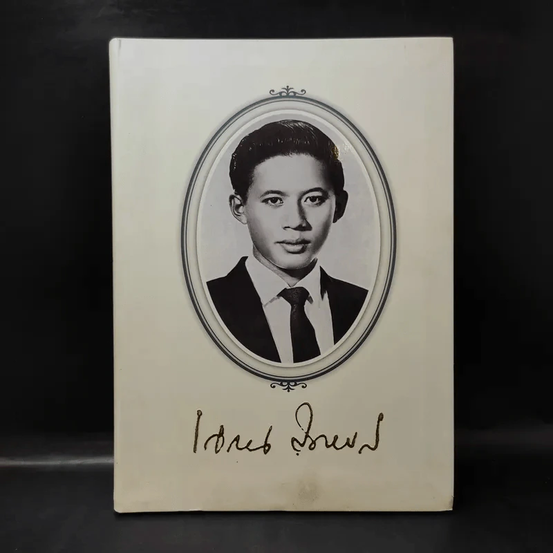 รองศาสตราจารย์ นายแพทย์โสภณ ลัดพลี รูปที่ 1
