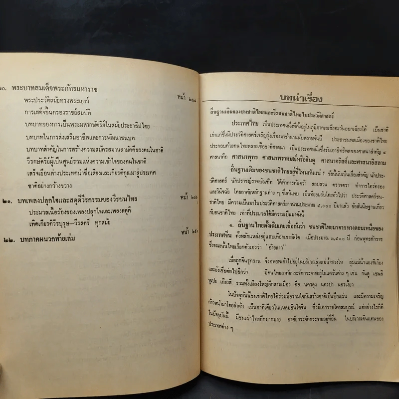 วีรบุรุษ-วีรสตรี บทบาทวีรกรรมของวีรชนชาติไทยและบุคคลสำคัญ - สัมพันธ์ ก้องสมุทร รูปที่ 13