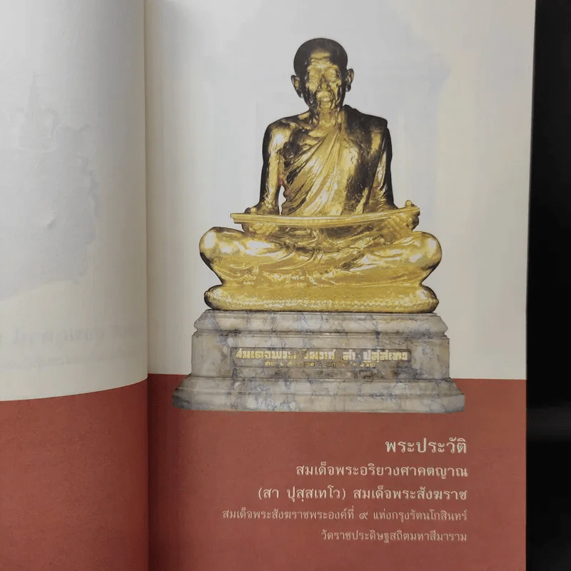 พระประวัติ สมเด็จพระอริยวงศาคตญาณ (สา ปุสสเทโว) สมเด็จพระสังฆราช รูปที่ 10
