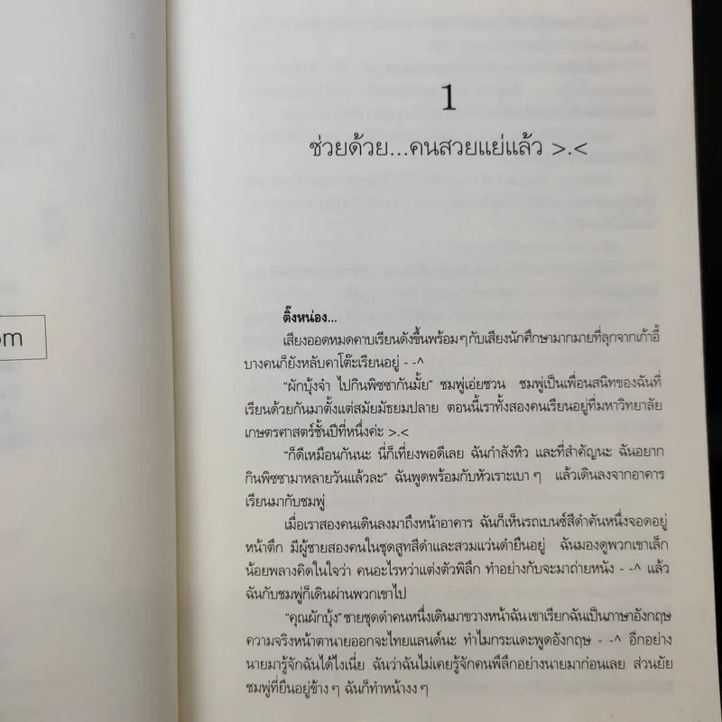 มาเฟียที่รัก - นู๋ผักบุ้ง รูปที่ 10
