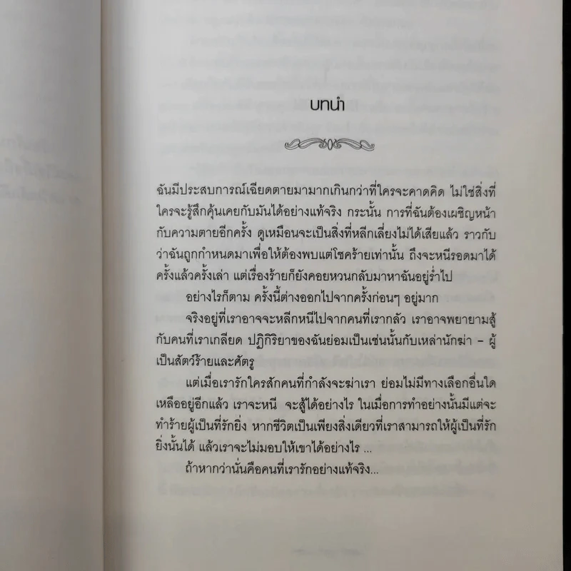 Breaking Dawn รุ่งอรุโณทัย เล่ม 1 ภาคต่อของ Twilight, New Moon และ Eclipse รูปที่ 12