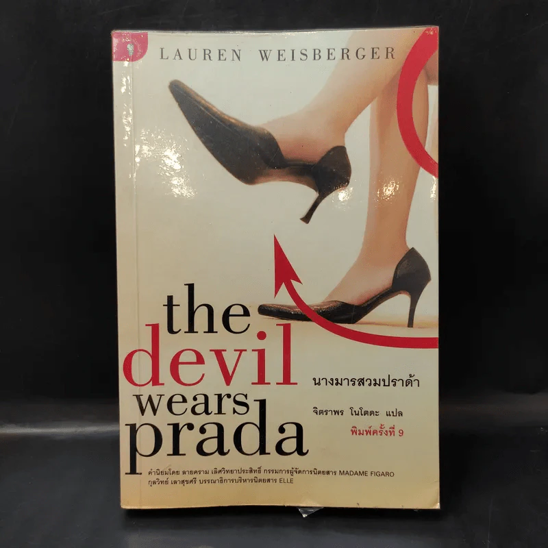 The Devil Wears Prada นางมารสวมปราด้า รูปที่ 1