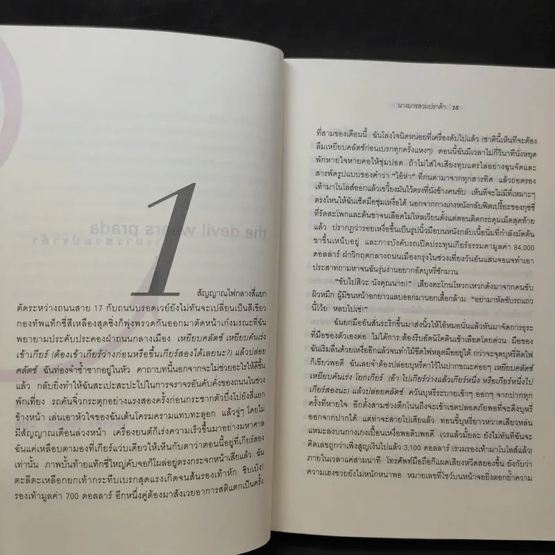The Devil Wears Prada นางมารสวมปราด้า รูปที่ 12