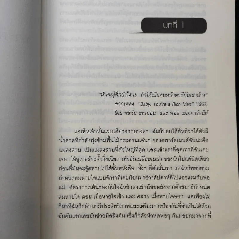 ปาร์ตี้นางมารร้ายป่วนรัก - Lauren Weisberger (ผู้เขียนนางมารสวมปราด้า) รูปที่ 11
