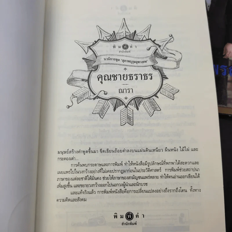 คุณชายรณพีร์ + คุณชายธราธร + คุณชายปวรรุจ รูปที่ 9