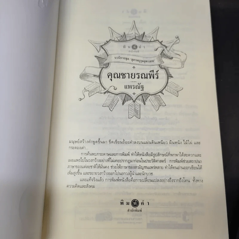 คุณชายรณพีร์ + คุณชายธราธร + คุณชายปวรรุจ รูปที่ 10