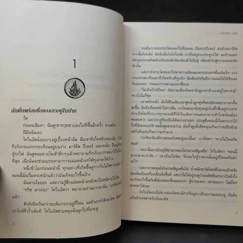 Divergent ไดเวอร์เจนท์ มายาเร้นโลก + Insurgent อินเซอร์เจนท์ ปริศนาสยบโลก รูปที่ 12