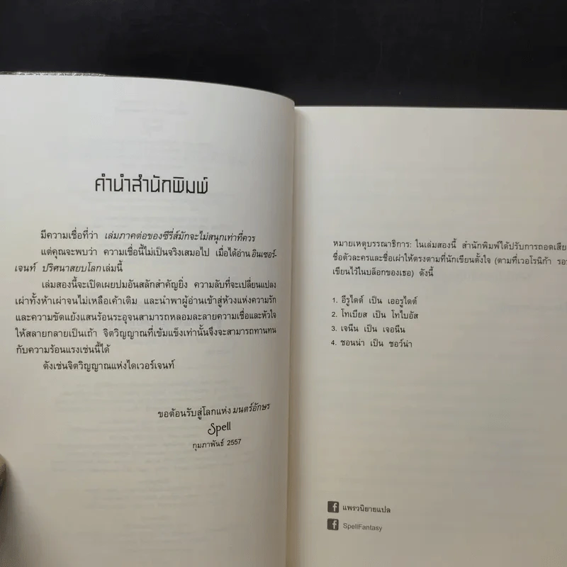 Divergent ไดเวอร์เจนท์ มายาเร้นโลก + Insurgent อินเซอร์เจนท์ ปริศนาสยบโลก รูปที่ 11