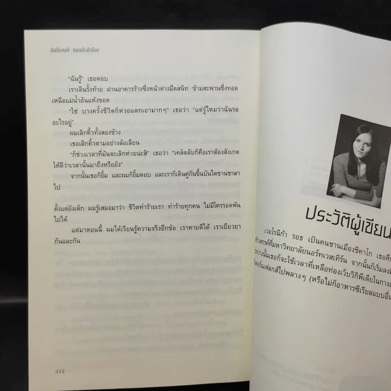Divergent ไดเวอร์เจนท์ มายาเร้นโลก + Insurgent อินเซอร์เจนท์ ปริศนาสยบโลก รูปที่ 17