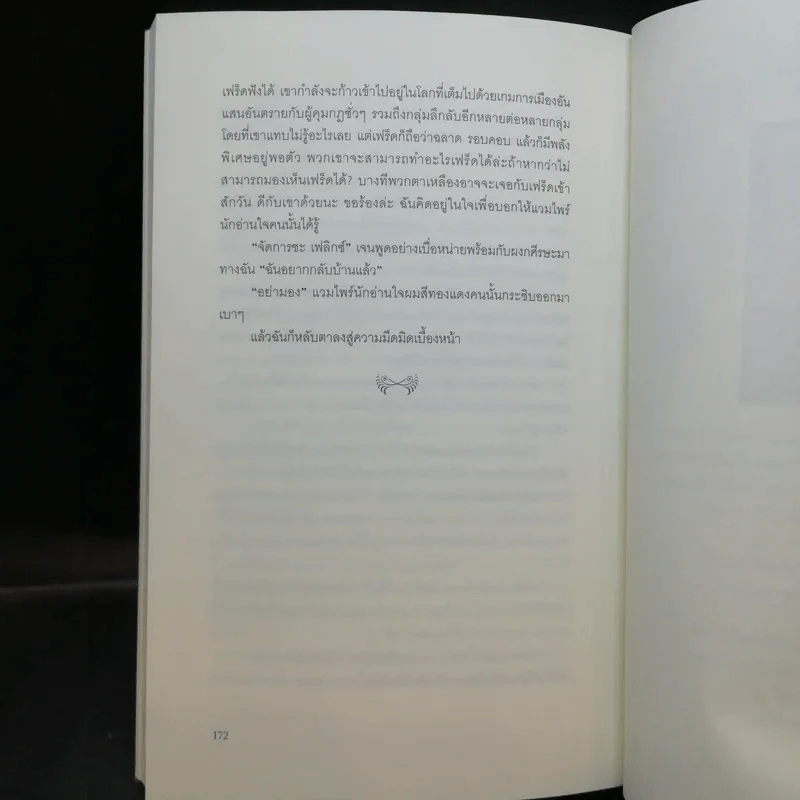ตติยคราส The Short Second Life of Bree Tanner - Stephenie Meyer รูปที่ 11