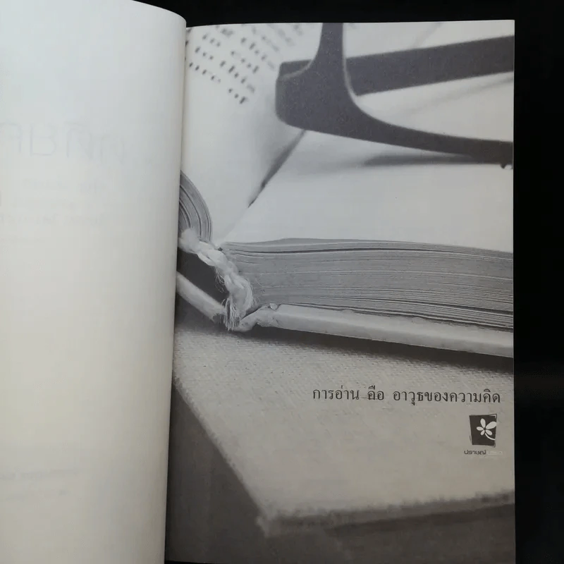 ตติยคราส The Short Second Life of Bree Tanner - Stephenie Meyer รูปที่ 8
