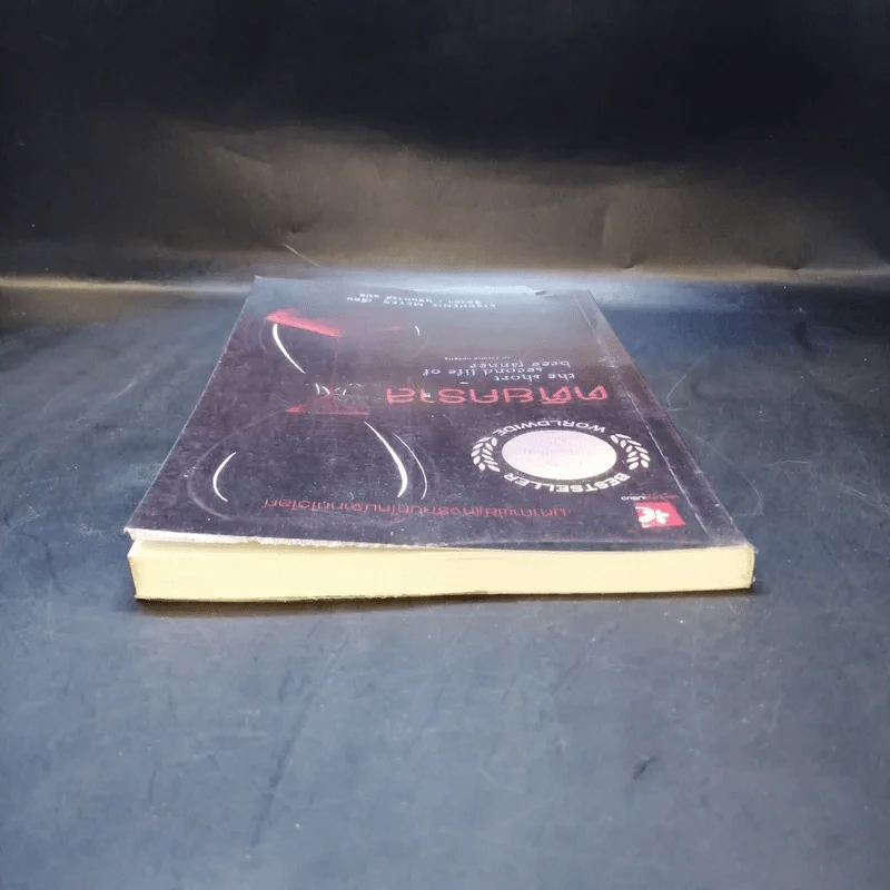 ตติยคราส The Short Second Life of Bree Tanner - Stephenie Meyer รูปที่ 6