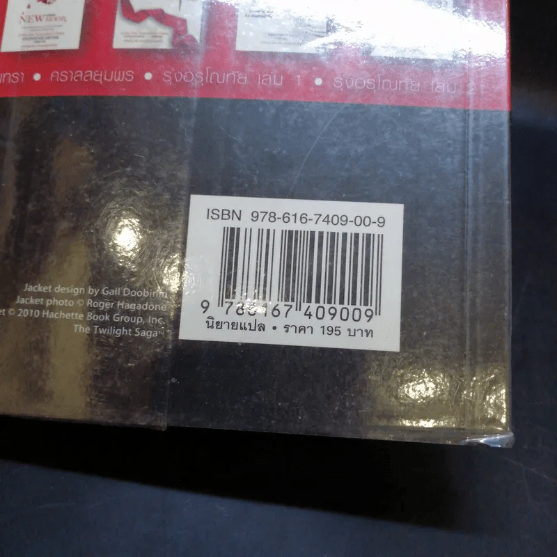 ตติยคราส The Short Second Life of Bree Tanner - Stephenie Meyer รูปที่ 12
