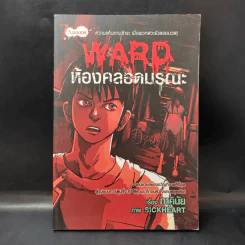การ์ตูน 7 วันจองเวร Ward ห้องคลอดมรณะ - ภาคินัย รูปที่ 1