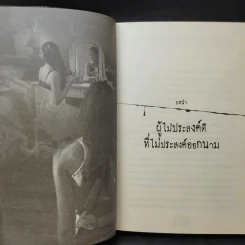 Kill ร่วมห้องต้องฆ่า - ภาคินัย รูปที่ 11