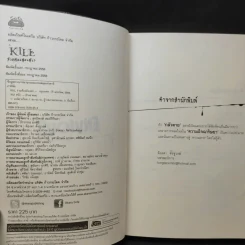Kill ร่วมห้องต้องฆ่า - ภาคินัย รูปที่ 10