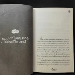 ซ่อน Apsara สาปอัปสรา - ภาคินัย รูปที่ 11