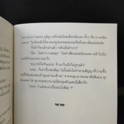 ซ่อน Apsara สาปอัปสรา - ภาคินัย รูปที่ 12