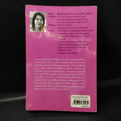 ภาษาศาสตร์เบื้องต้น - ม.ล.จรัลวิไล จรูญโรจน์ รูปที่ 2