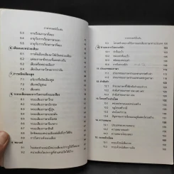 ภาษาศาสตร์เบื้องต้น - ม.ล.จรัลวิไล จรูญโรจน์ รูปที่ 11