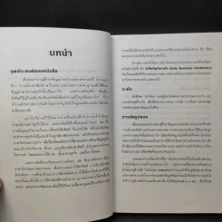 Daily Business Vocabulary ศัพท์ธุรกิจรายวัน - สิริบุปผา อุทารธาดา รูปที่ 10