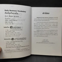 Daily Business Vocabulary ศัพท์ธุรกิจรายวัน - สิริบุปผา อุทารธาดา รูปที่ 9