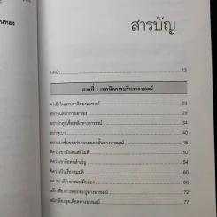 EQ ดี อารมณ์ดี ชีวีสดใส - ณรงค์วิทย์ แสนทอง รูปที่ 11