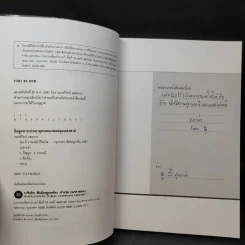 EQ ดี อารมณ์ดี ชีวีสดใส - ณรงค์วิทย์ แสนทอง รูปที่ 10