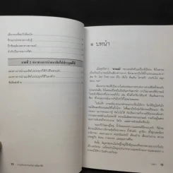 EQ ดี อารมณ์ดี ชีวีสดใส - ณรงค์วิทย์ แสนทอง รูปที่ 12