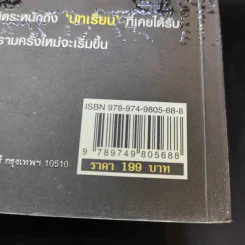 สงครามโลกจารึก - สุพัตรา แซ่ลิ่ม รูปที่ 15