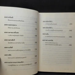 สงครามโลกจารึก - สุพัตรา แซ่ลิ่ม รูปที่ 12
