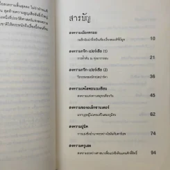 สงครามโลกจารึก - สุพัตรา แซ่ลิ่ม รูปที่ 11
