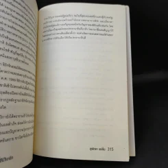 สงครามโลกจารึก - สุพัตรา แซ่ลิ่ม รูปที่ 14