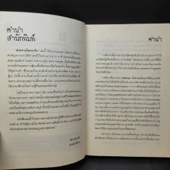 สงครามโลกจารึก - สุพัตรา แซ่ลิ่ม รูปที่ 10