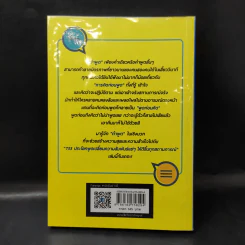 733 ประโยคพูดเปลี่ยนความสัมพันธ์แย่ๆ ให้ดีขึ้นทุกสถานการณ์ - สุพัตรา มะโนนัย รูปที่ 2